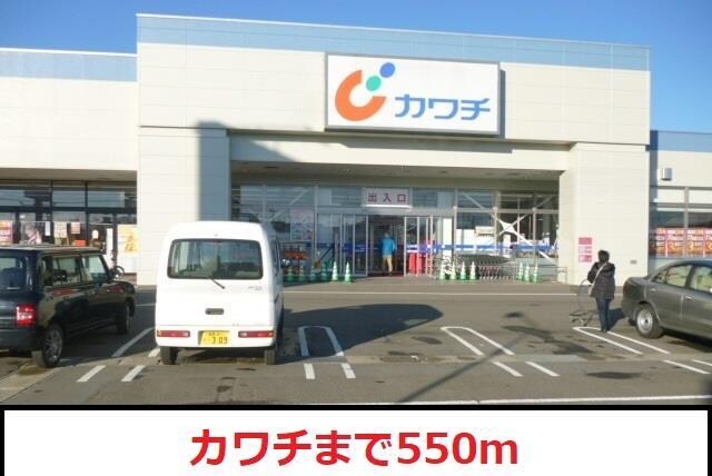 カワチ(ドラッグストア)まで550m ドミールK