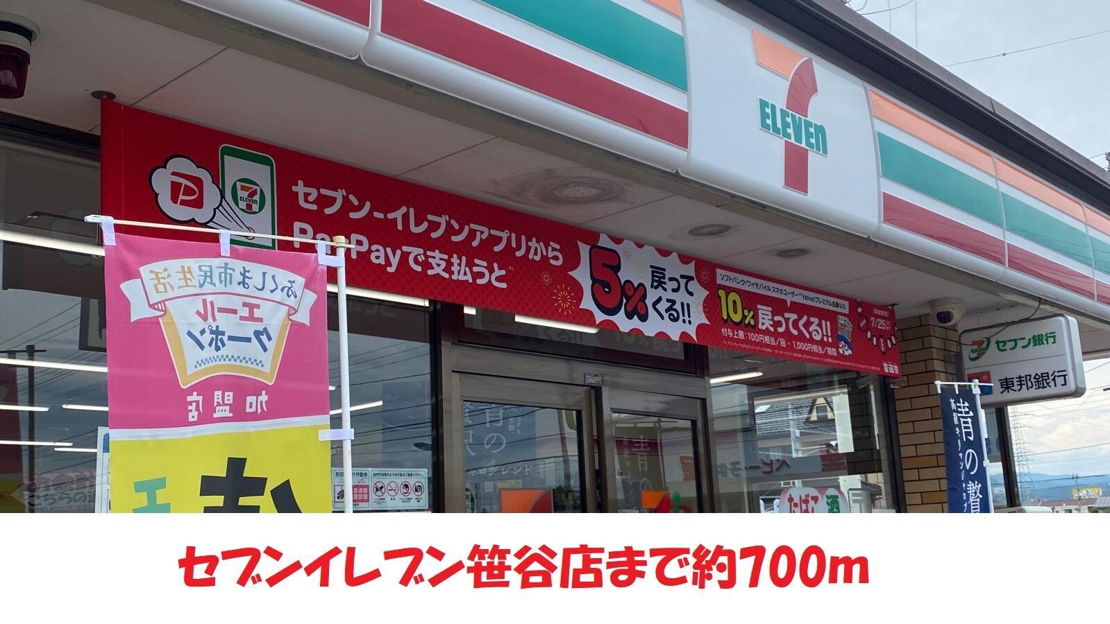 セブンイレブン笹谷店(コンビニ)まで700m リバージュ