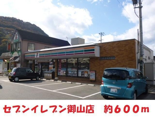 セブンイレブン(コンビニ)まで600m 西坂貸家（田中52-2）