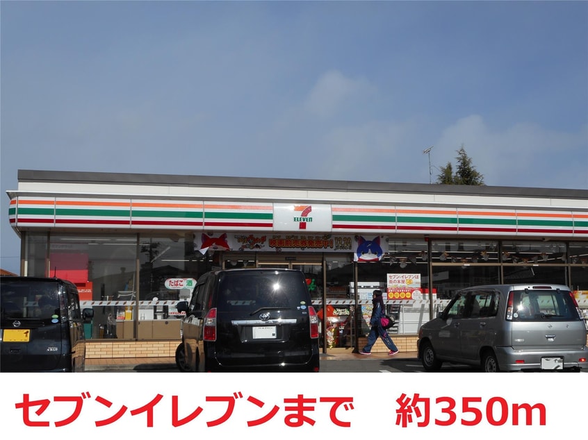 セブンイレブン(コンビニ)まで350m アーバンハウス野田5