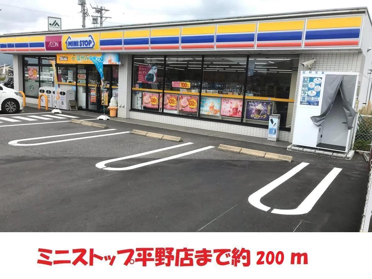 ミニストップ平野店(コンビニ)まで200m 桜田AP