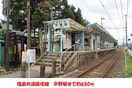 福島交通飯坂線　平野駅まで650m 桜田AP