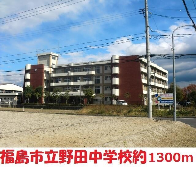 野田中学校(中学校/中等教育学校)まで1300m フォレストガーデン