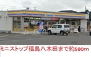 ミニストップ 福島八木田店(コンビニ)まで500m プリメーラ八木田