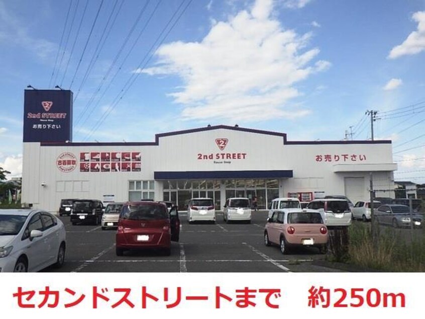 セカンドストリート(ディスカウントショップ)まで250m グレイスリーコートNODA　SOUTH
