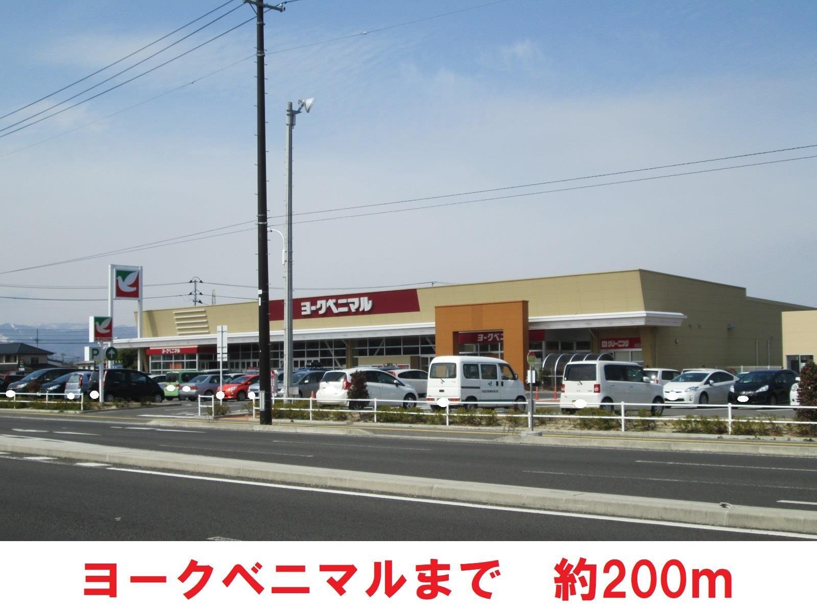 ヨークベニマル(スーパー)まで200m カーサ・フォルトナC