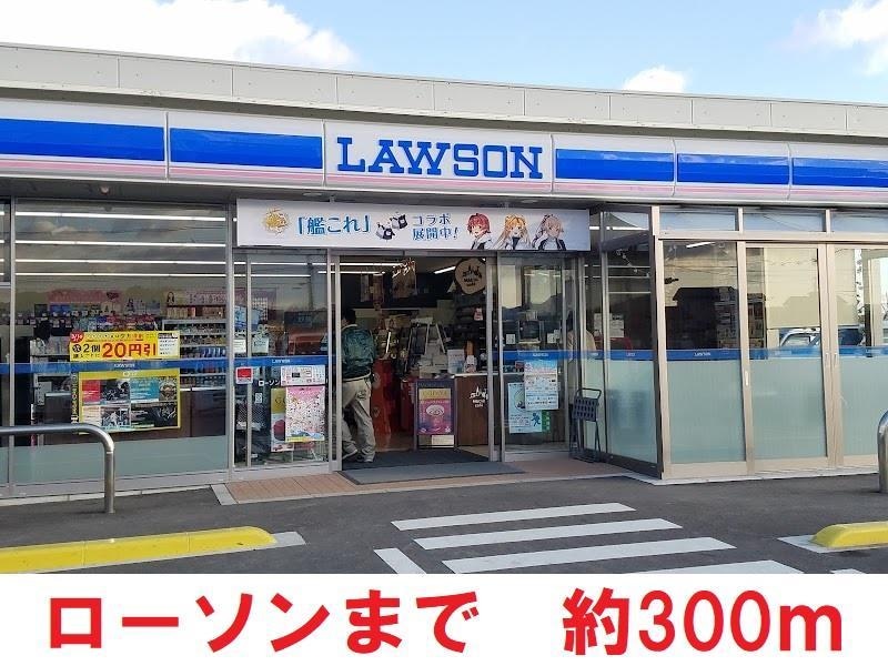 ローソン(コンビニ)まで300m カーサ・フォルトナC