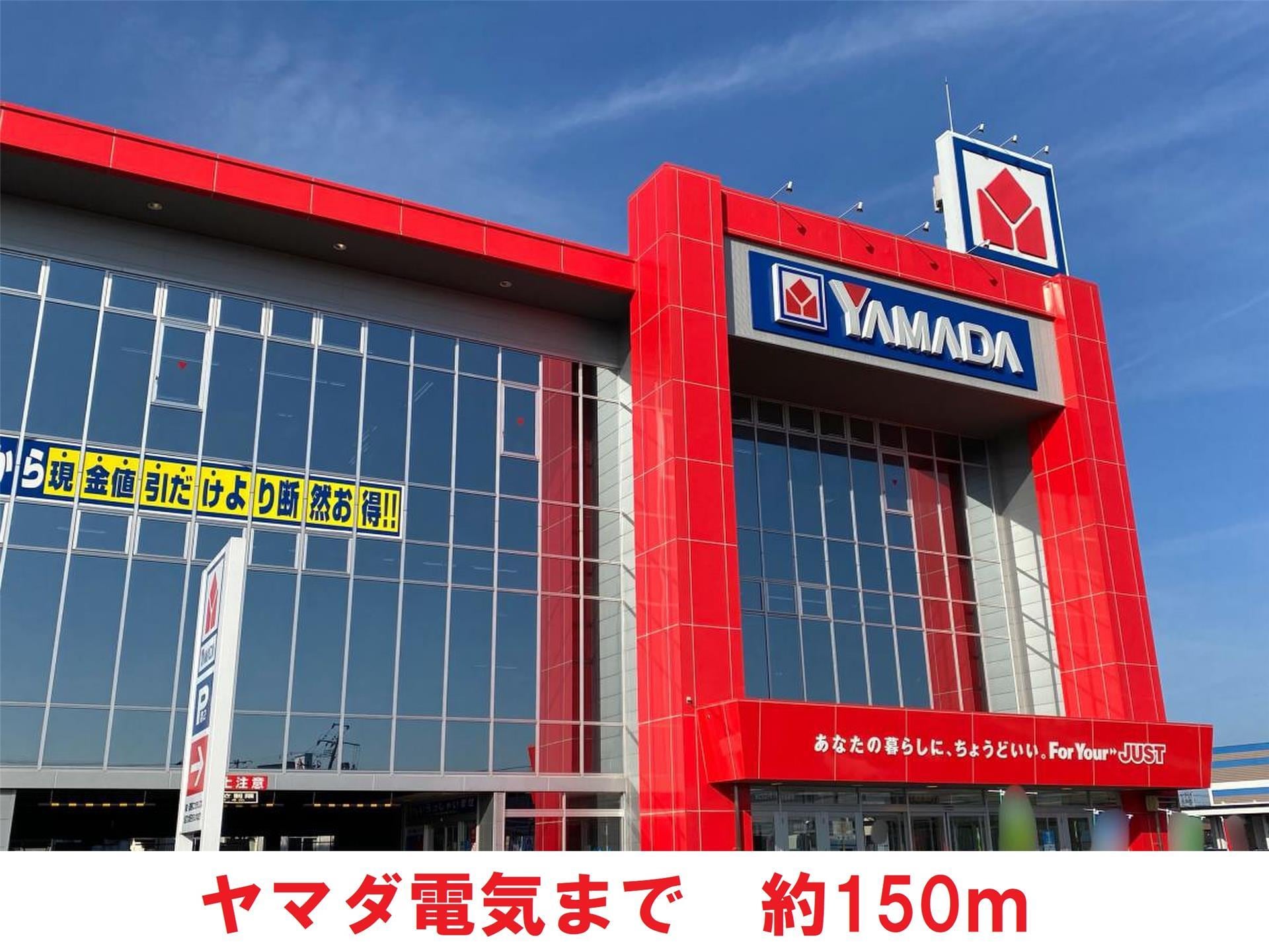 ヤマダデンキまで150m カーサ・フォルトナC