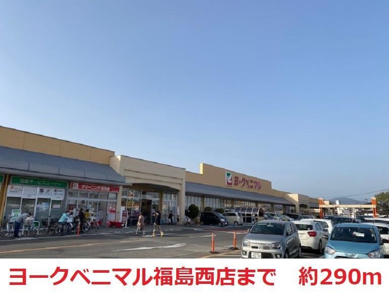 ヨークベニマル(スーパー)まで290m シャンブルB