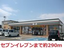 セブンイレブン(コンビニ)まで290m シャンブルB