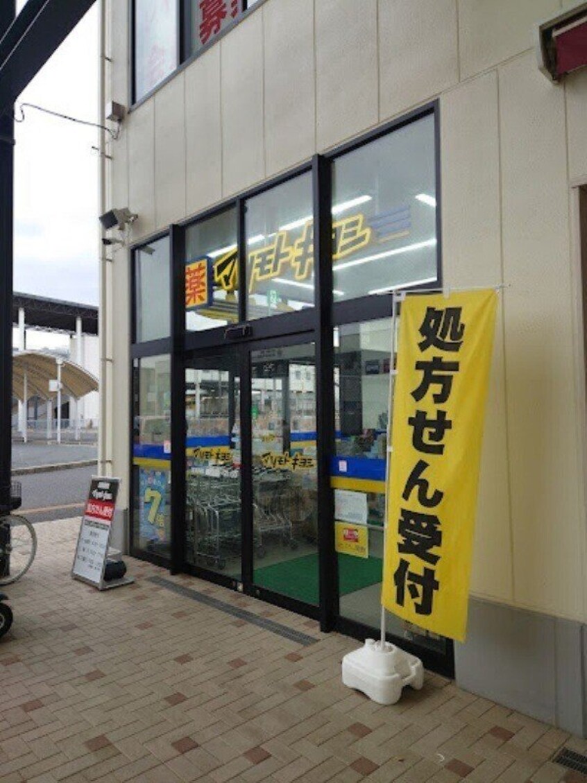 マツモトキヨシブランチ岡山北長瀬店(ドラッグストア)まで182m Shallow Garden　A棟