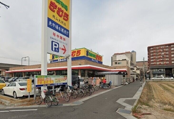 新鮮市場きむら岡山大供店(スーパー)まで309m レオパレスコスモスⅡ