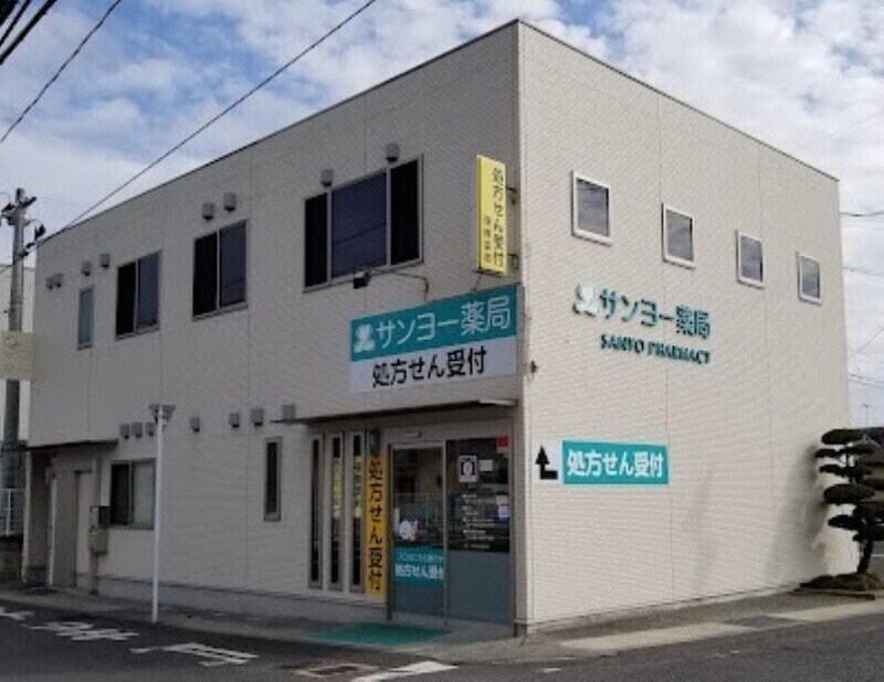 サンヨー薬局 西川原店(ドラッグストア)まで399m RIVER CITY 西川原