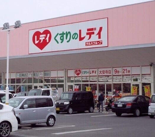 くすりのレディ(ドラッグストア)まで1832m REGALEST 西崎本町