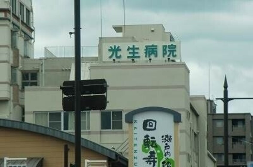 社会医療法人光生病院(病院)まで685m クルールＳＩＸ