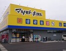 マツモトキヨシ高島新屋敷店(ドラッグストア)まで447m アヴェニールガーデン