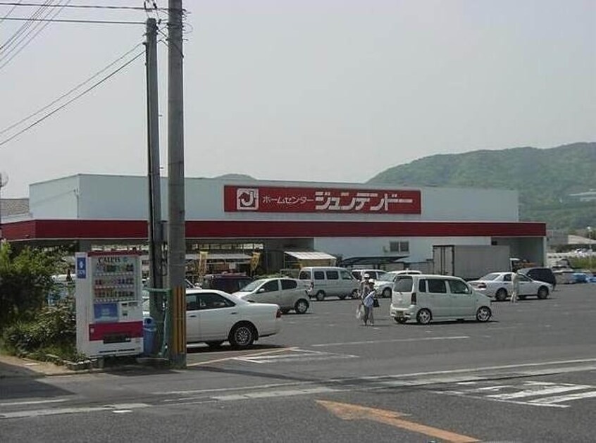 ホームセンタージュンテンドー原尾島店(電気量販店/ホームセンター)まで1052m アルファステイツ国富Ⅱ