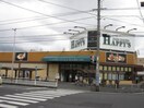 ハピーズ岡輝店(スーパー)まで626m REGALEST 奥田中央Ⅰ