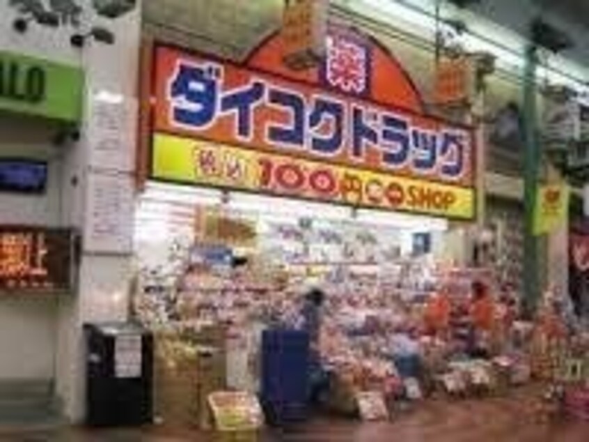 ダイコクドラッグ岡山表町店(ドラッグストア)まで403m SERENA　MARUNOUCHI