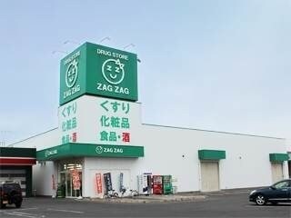 ザグザグ西長瀬店(ドラッグストア)まで272m ウェーブレジデンス中仙道A棟