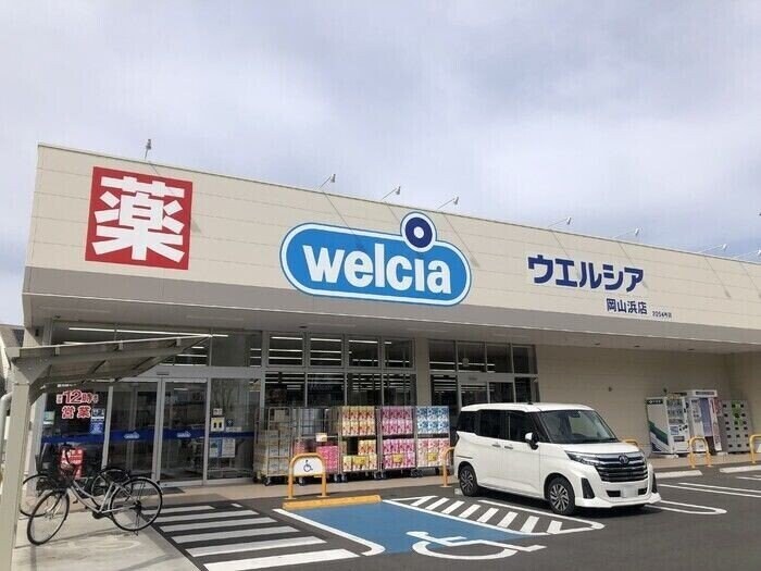 ウエルシア岡山浜店(ドラッグストア)まで410m イル　ヴィラージュ　Ａ棟