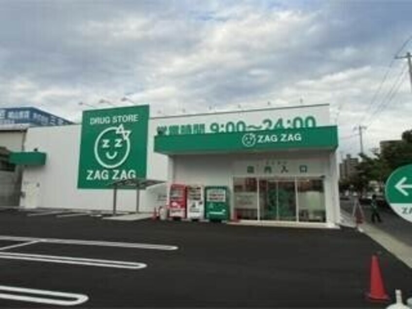 ザグザグ西之町店(ドラッグストア)まで352m ベル・シャンブル