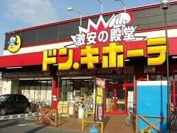 ドン・キホーテ岡山下中野店(電気量販店/ホームセンター)まで1049m シャーメゾンプレミア上中野