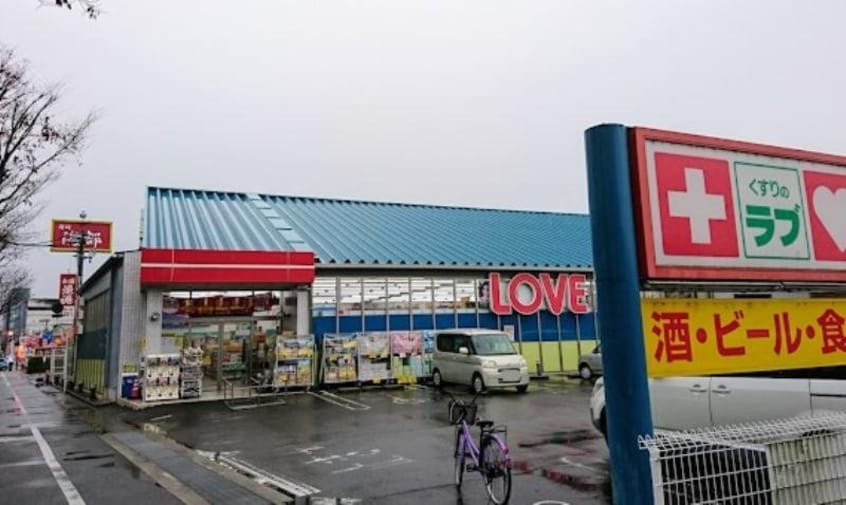 くすりのラブ東川原店(ドラッグストア)まで869m セゾンド　オリオン