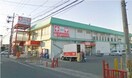 くすりのラブ福富店(ドラッグストア)まで260m アルカンシェル