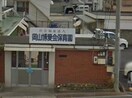 岡山博愛会保育園(幼稚園/保育園)まで810m ＰＩＡ　ＳＭＡＲＴ　京橋