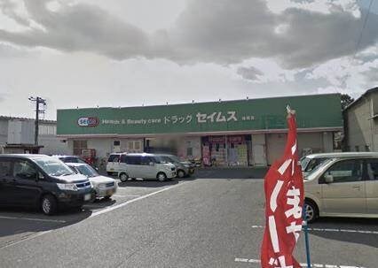 ドラッグセイムス妹尾店(ドラッグストア)まで920m リバーサイド東畦　A棟