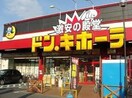 ドン・キホーテ岡山下中野店(電気量販店/ホームセンター)まで1622m アンソレイユA棟