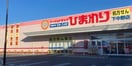 スーパードラッグひまわり下中野店(ドラッグストア)まで731m Luce