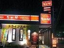 なか卯岡山今店(その他飲食（ファミレスなど）)まで542m ポレスター中仙道テラス