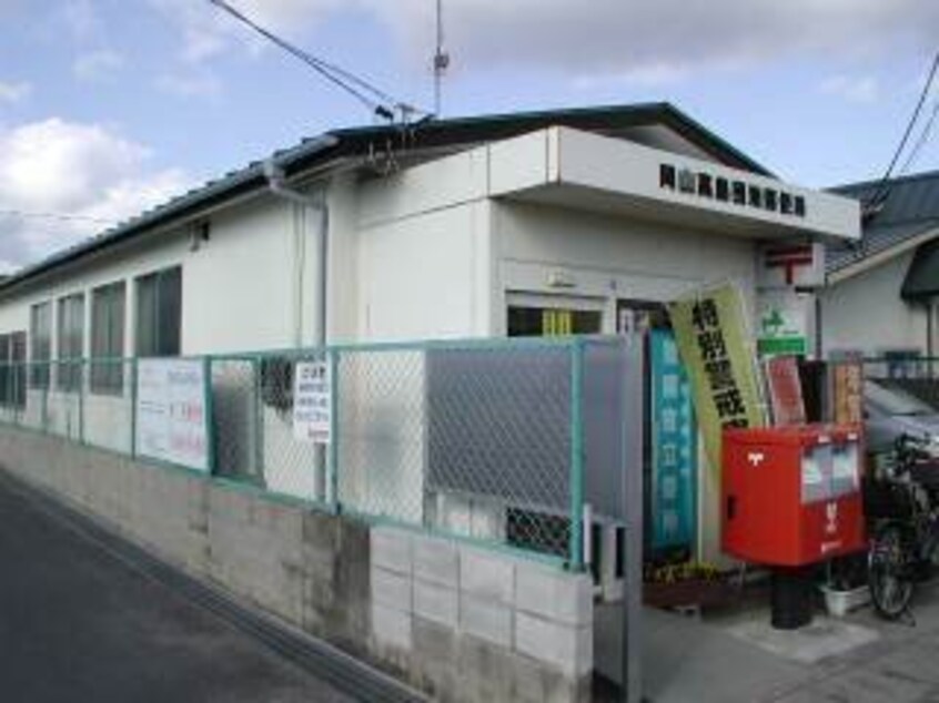 岡山高島団地郵便局(郵便局)まで490m プライム高島駅前