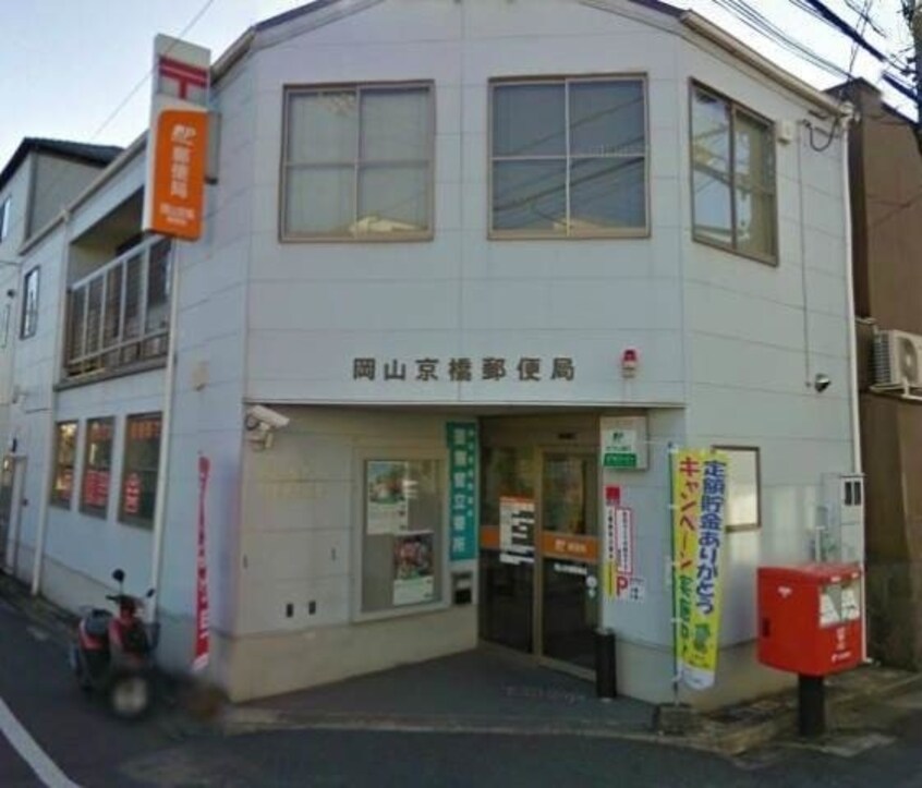 岡山古京郵便局(郵便局)まで213m ピアホーム森下町