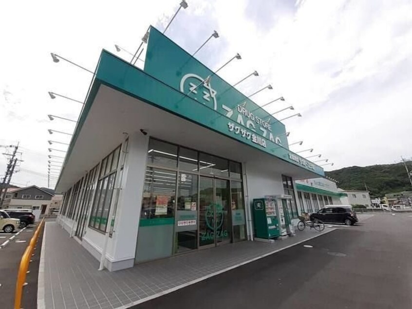 ザグザグ金川店(ドラッグストア)まで2764m ハアラン御津