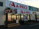 A−プライス岡山店(スーパー)まで818m フェリスコートⅡ