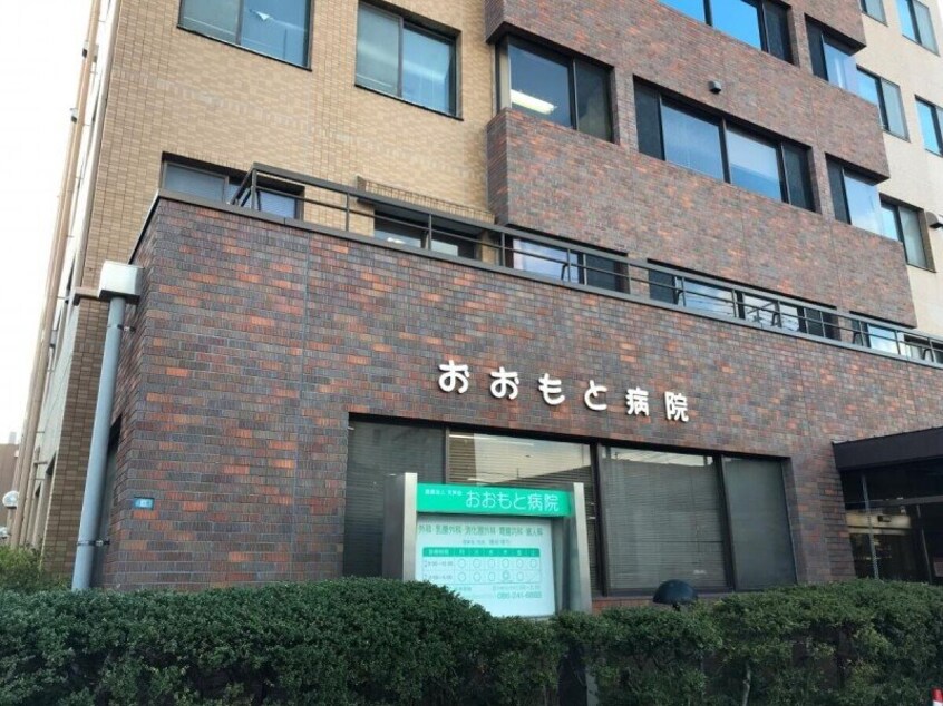 おおもと病院(病院)まで234m フェリスコートⅡ