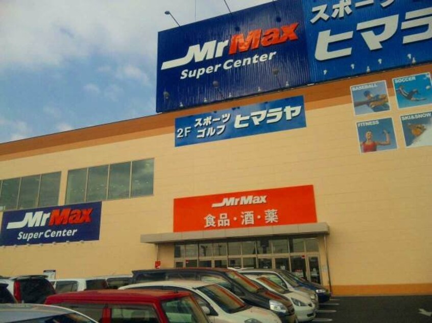 MrMax岡山西店(電気量販店/ホームセンター)まで1359m レオネクストＴ＆Ｋ