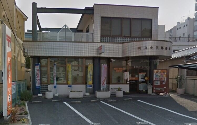 岡山大供郵便局(郵便局)まで451m ESCAZA桑田町