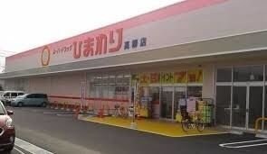 ひまわり薬局高柳店(ドラッグストア)まで193m メセタ　A棟