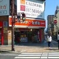 ドラッグセガミ岡山表町本店(ドラッグストア)まで291m セントラルアヴェニュー田町