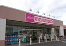 山陽マルナカ芳田店(スーパー)まで593m クレイノシャイン万倍