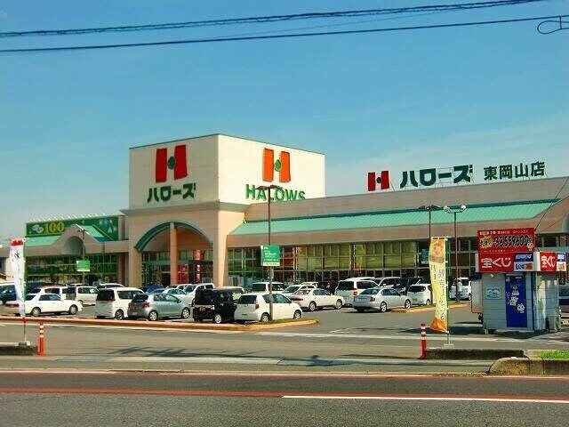 ハローズ東岡山店(スーパー)まで1459m ピーノグランデ