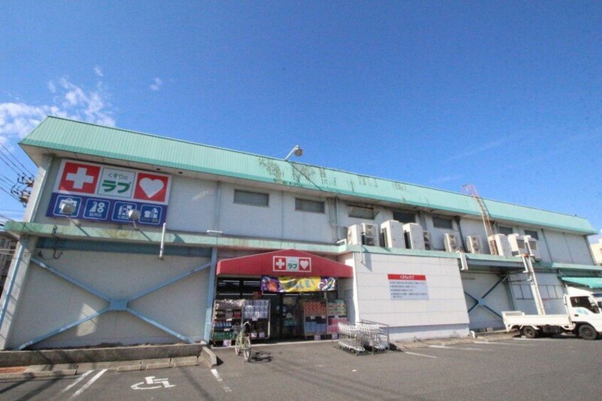 くすりのラブ福田店(ドラッグストア)まで368m グリシーヌ