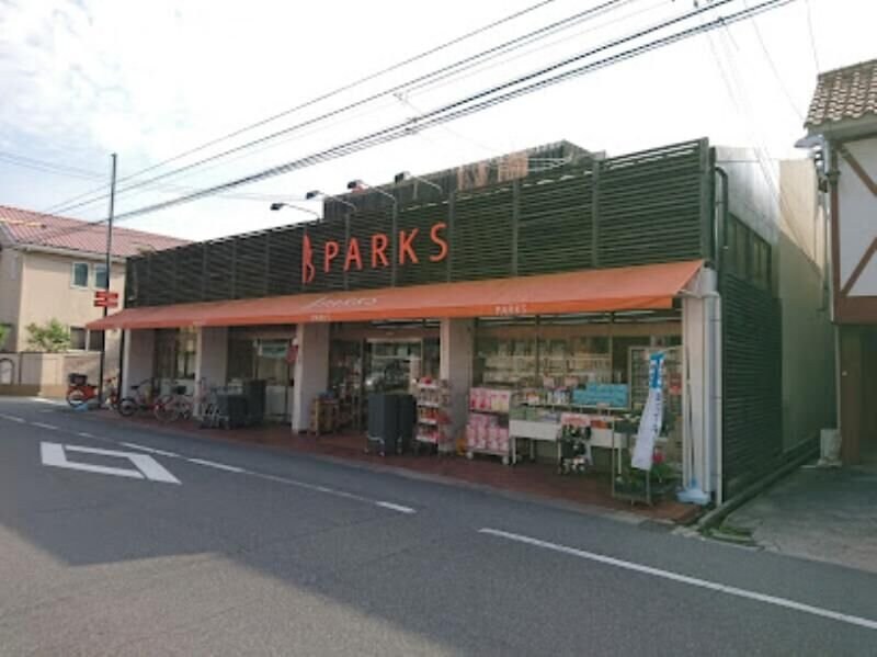 パークス伊福店(スーパー)まで577m グランフォンテーヌ奉還町