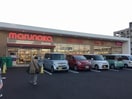 山陽マルナカ西市店(スーパー)まで307m 新保　小橋貸家