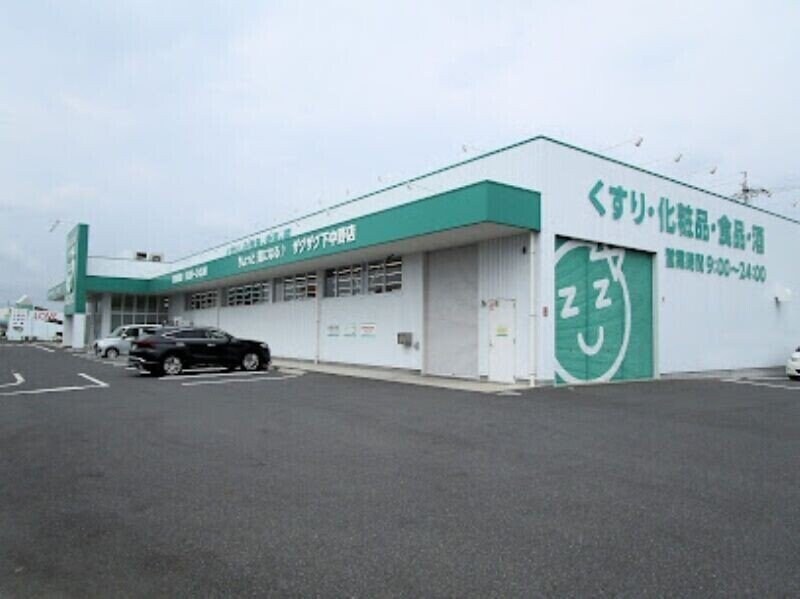 ザグザグ下中野店(ドラッグストア)まで738m Forest Valley　Ａ棟
