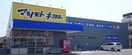 マツモトキヨシ奥田店(ドラッグストア)まで906m 空とひだまりのラ・ルフレ